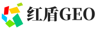 百色红盾GEO